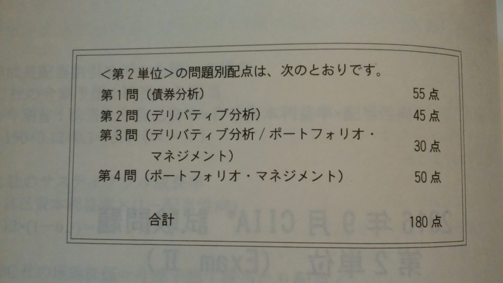 Ciia試験の問題文はしっかり読みましょう いわしjournal